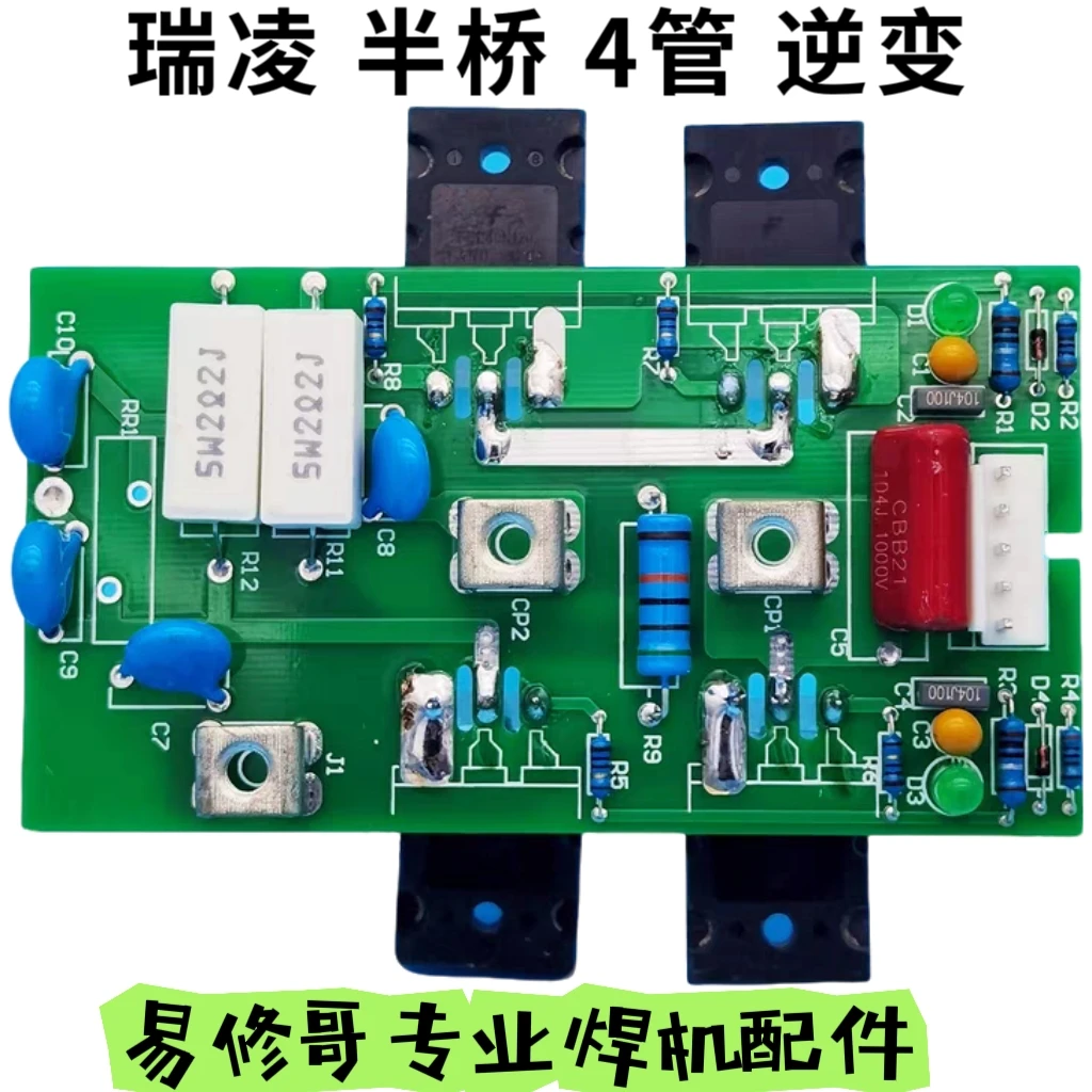 瑞玲ZX7-250GS/250G/315GS逆变焊机 线路板 逆变板 电路板 ARC250