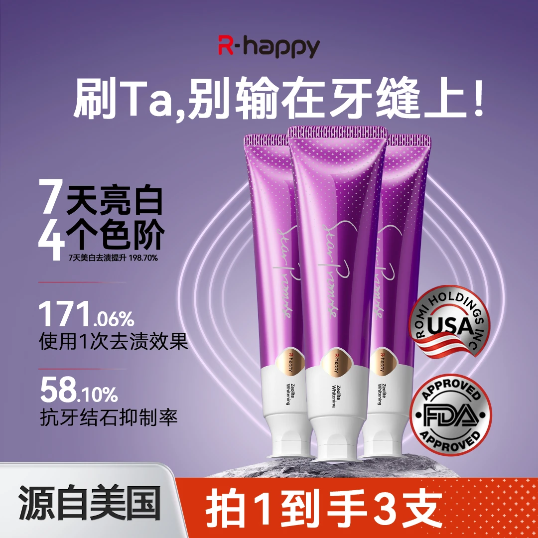 美国R-happy沸石美白防蛀进口牙膏 亮白 薄荷