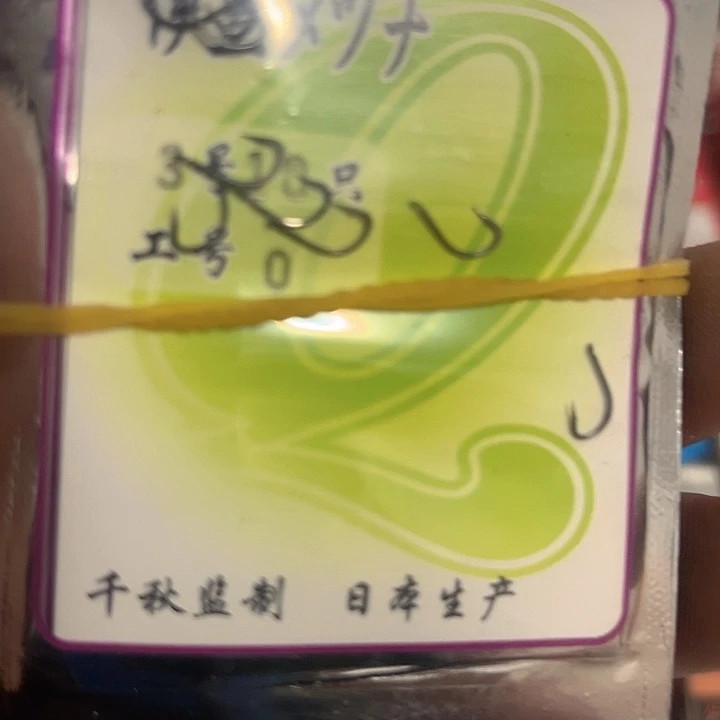 伊豆3号有刺发十。