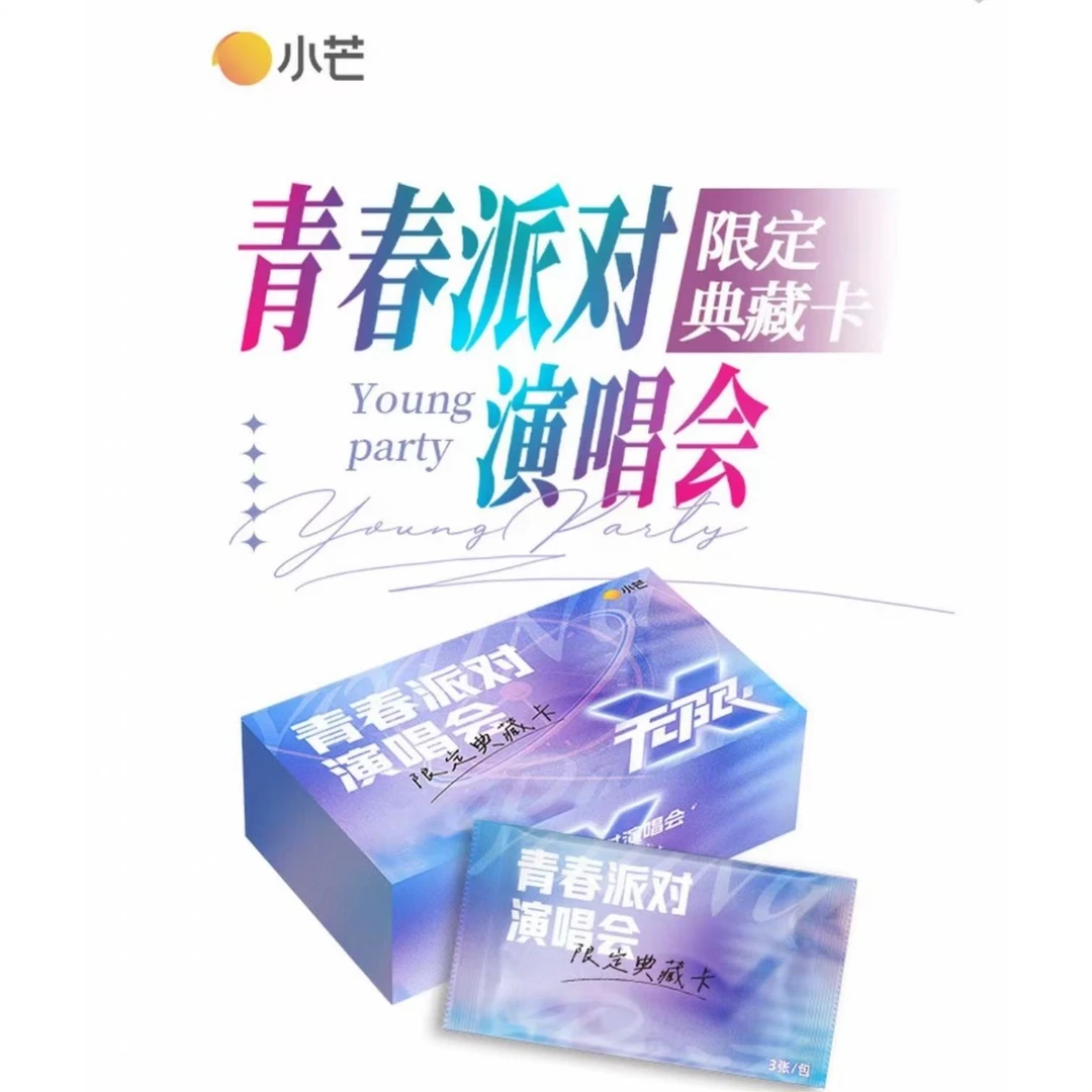 【点包】《青春派对演唱会》