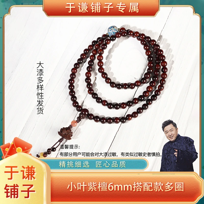 【于谦铺子专属】小叶紫檀搭配莲花多圈手串6mm大漆多样性发/ZT272