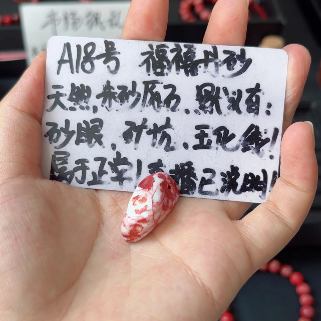 天然辰砂A18随形吊坠