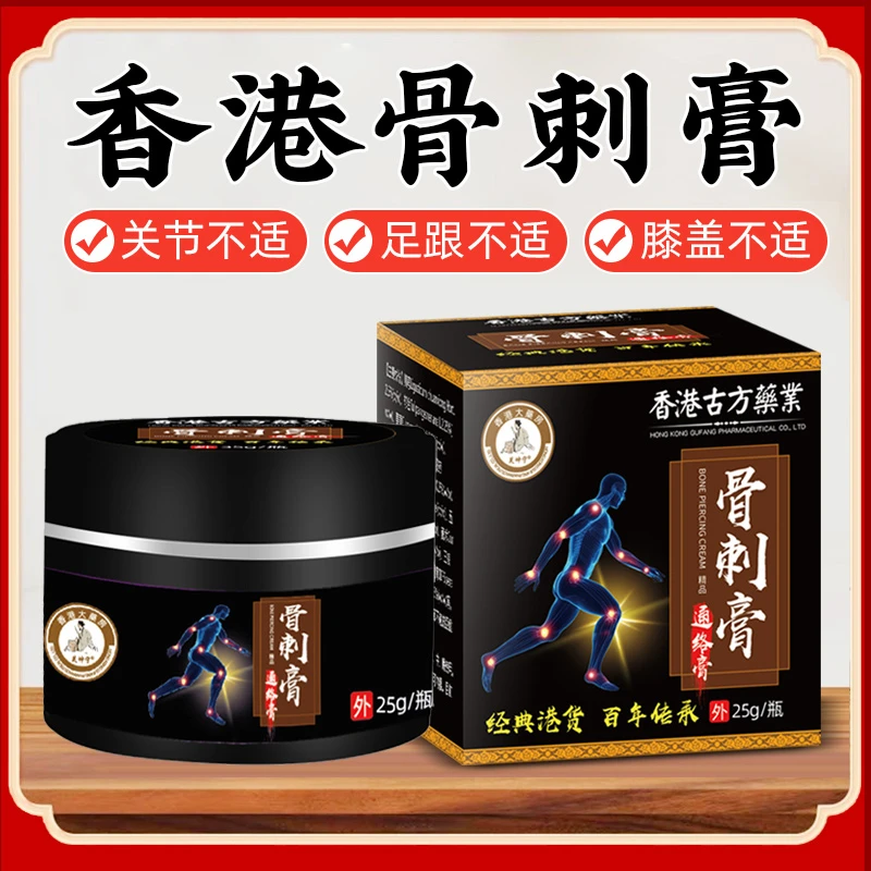 （香港大药房）骨刺膏正品保证脚后跟骨刺膝盖骨刺腰修复萃取膏药