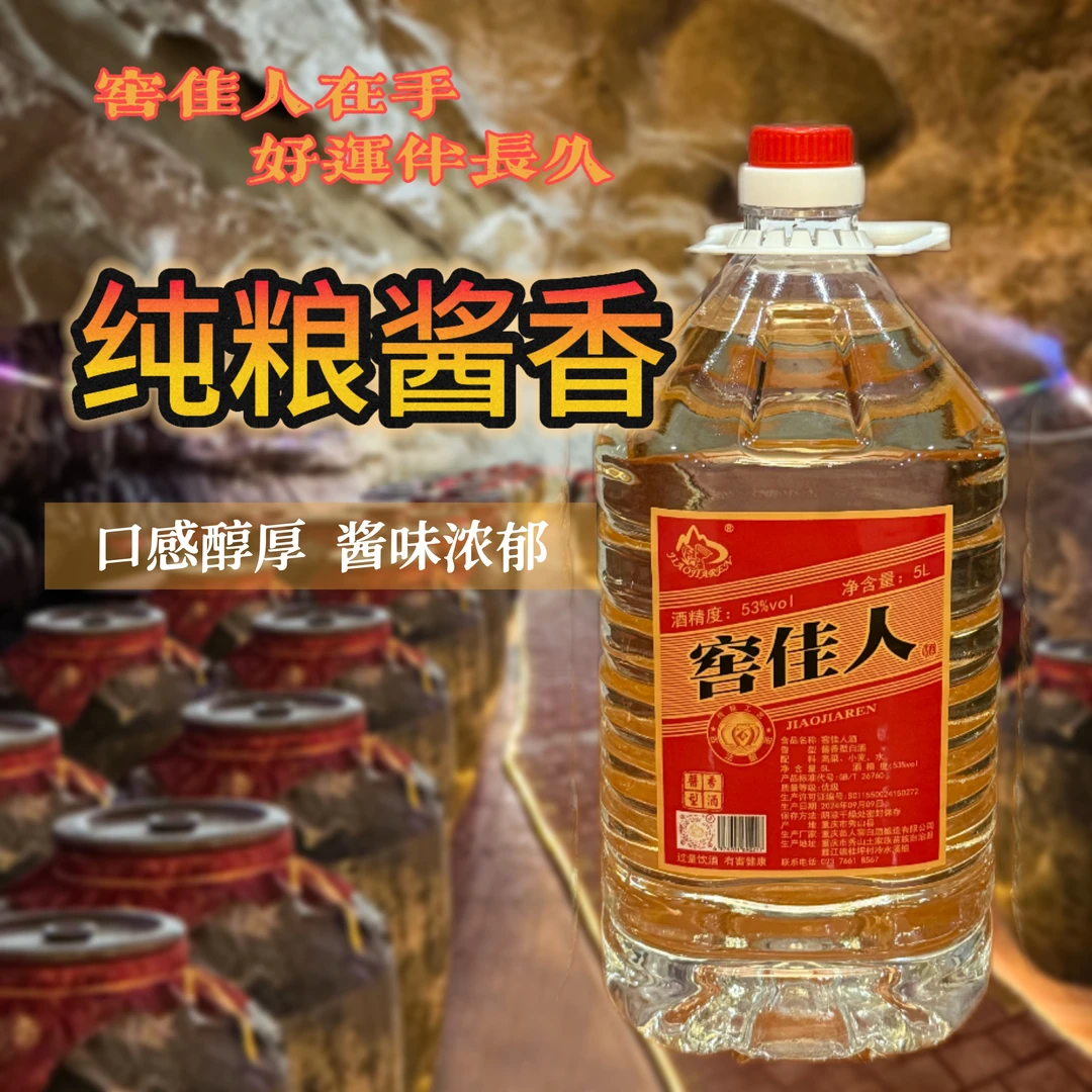 窖佳人酱香型白酒53度原浆桶装纯粮食酿造散酒泡酒优级5L装53度