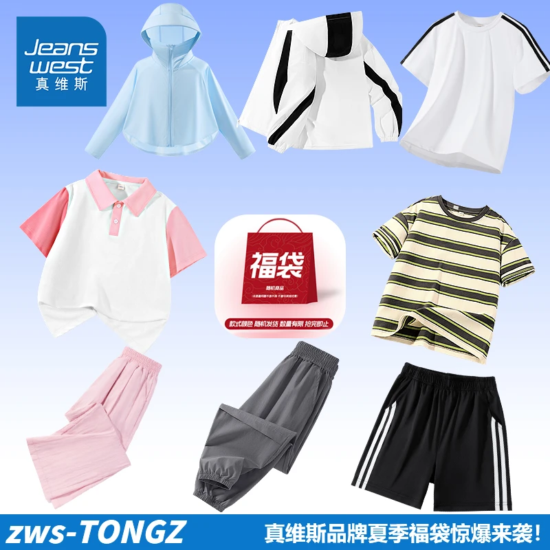 【随机发货】真维斯儿童短袖T恤男女童防晒衣大童夏季运动速干裤子