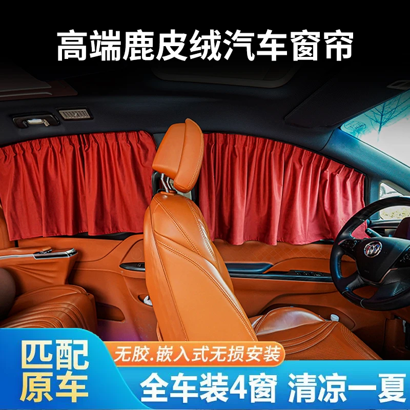 【鹿皮绒卡钳式车窗帘】汽车窗帘遮阳帘防晒隔热遮光轨道无损安装