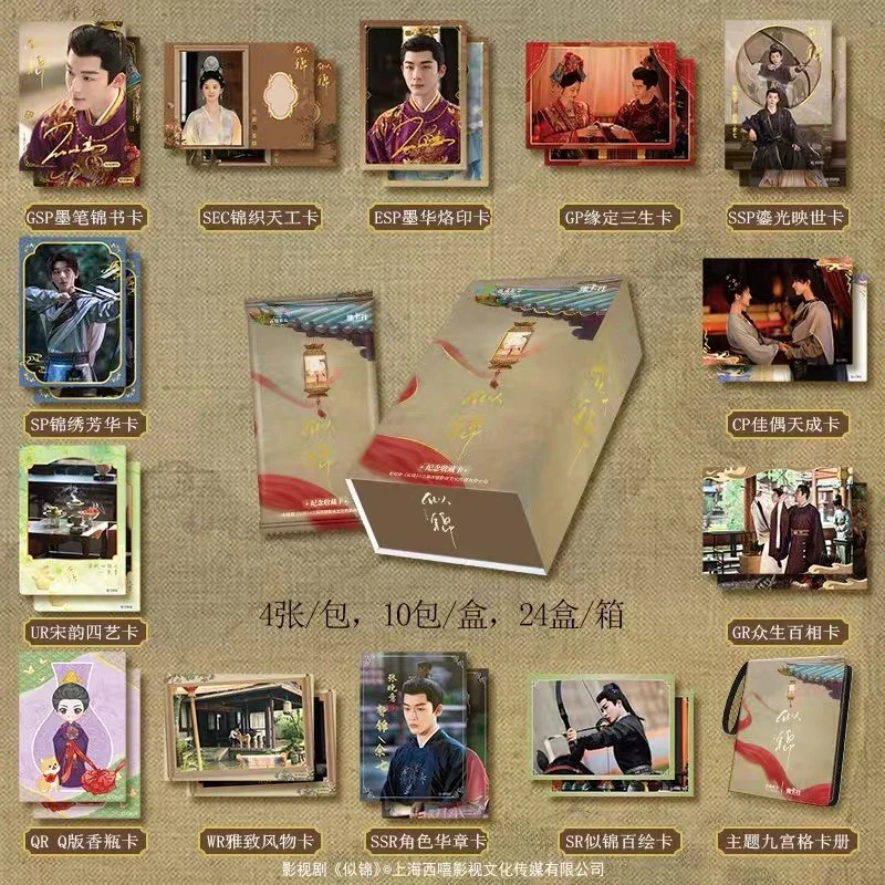 【代拆】集卡社官方正版《似锦》纪念收藏卡卡牌盲盒