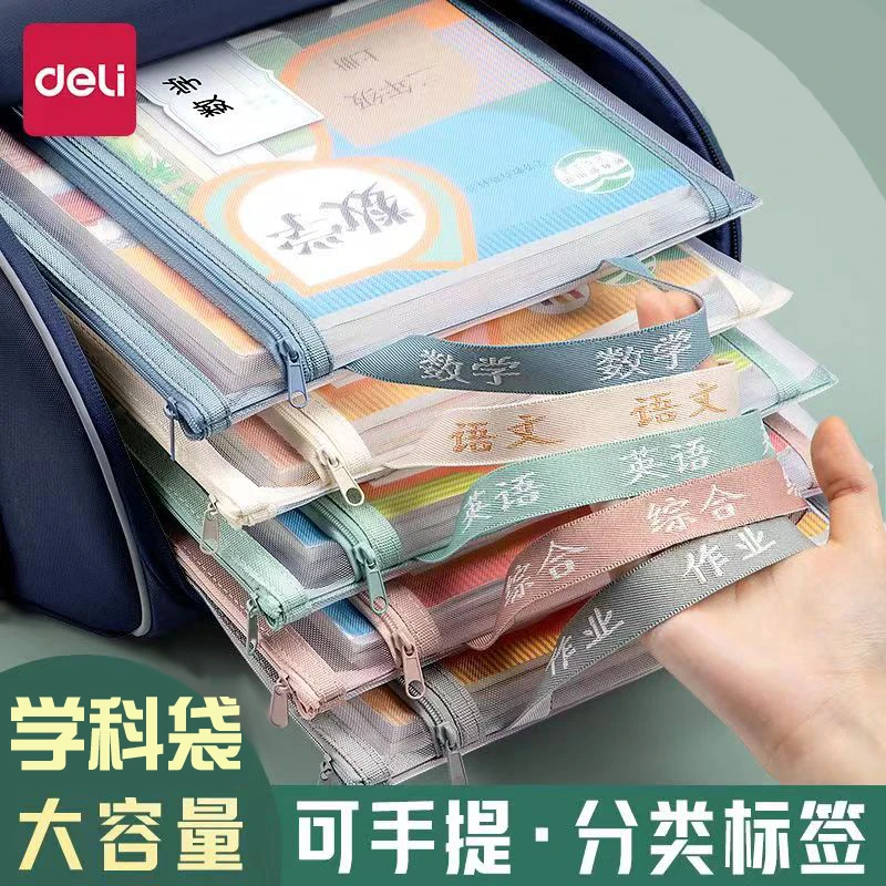 得力文件袋学科袋科目分类袋拉链袋学生用大容量双层手提拎书袋