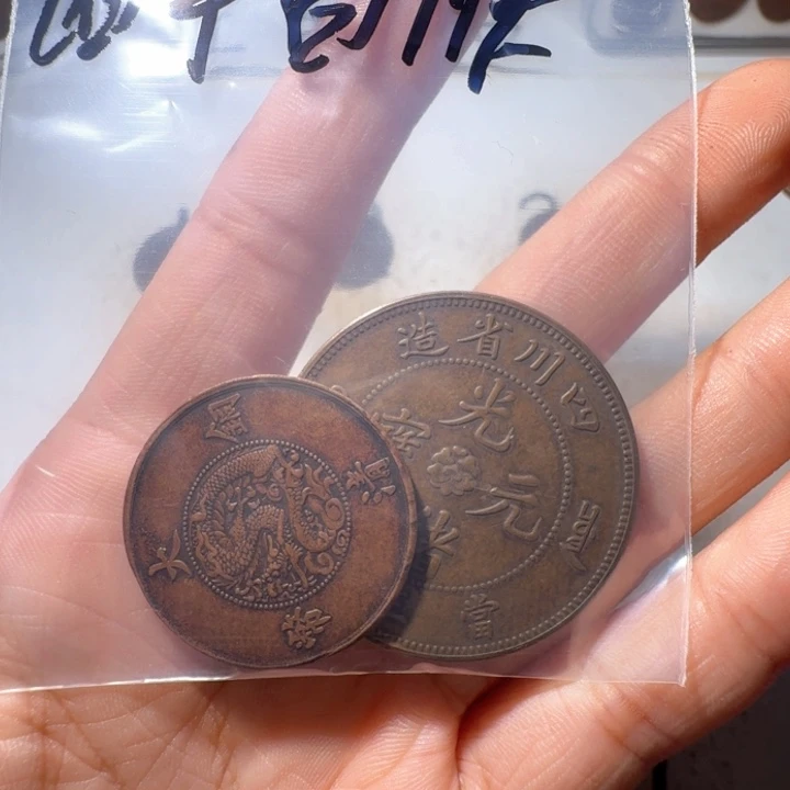 诸***顺两枚工艺制品铜币摆件