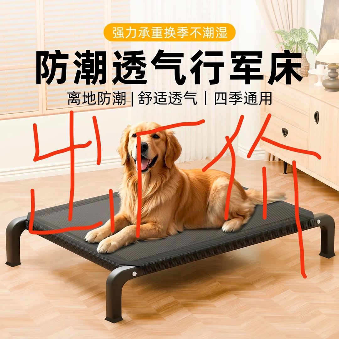 狗狗行军床大型犬四季通用狗窝夏天宠物床离地床通风防潮睡觉垫子