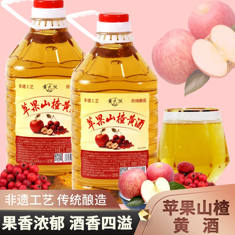 12度苹果山楂酒糯米纯正黄酒/5斤一桶