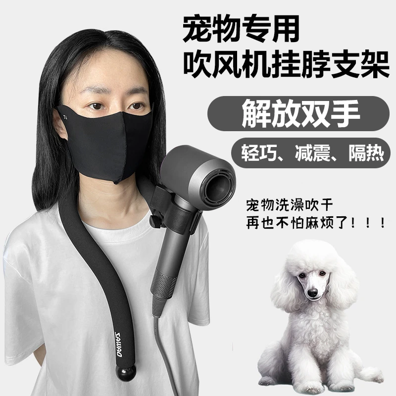 宠物挂脖吹风机支架吹水机烘干专用猫咪狗狗洗澡吹干拉毛解放双手