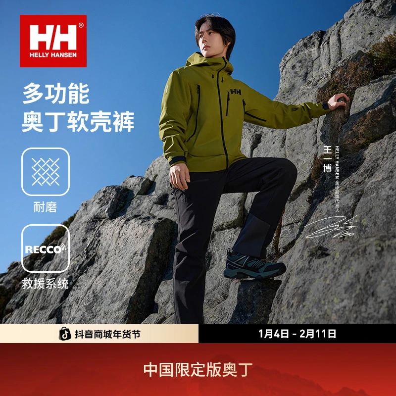 【王一博同款】HELLY HANSEN/HH 25情侣专业耐磨弹力奥丁软壳裤ODIN