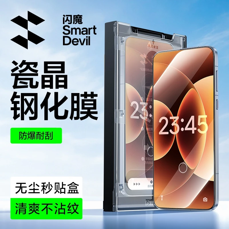 【闪魔瓷晶无尘舱】适用小米17/15华为mate80钢化膜红米K80手机膜14