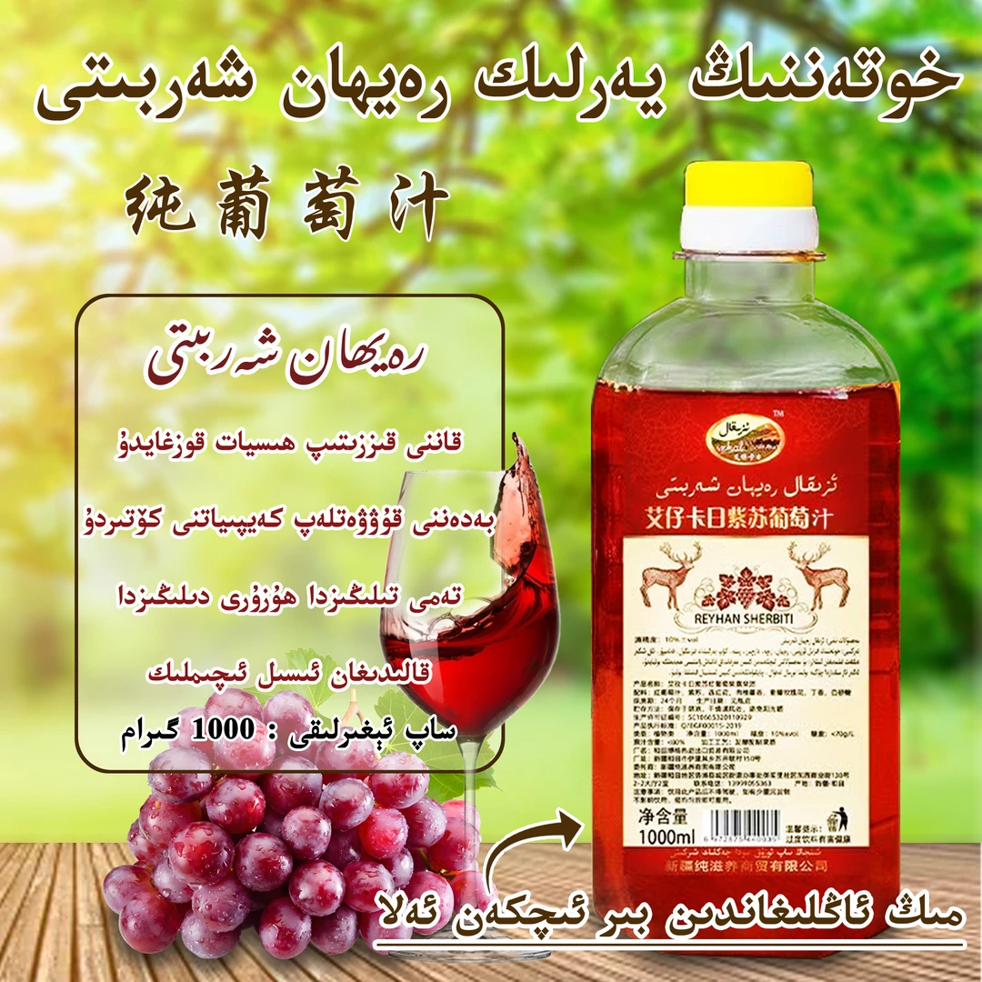 【新疆包邮】rayhan红葡萄汁风味滋补植物饮料营养丰富大容量1000ml