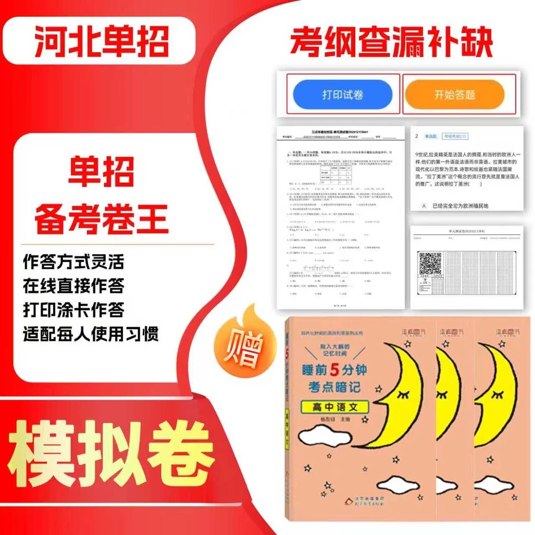 26年河北单招卷王贺卡