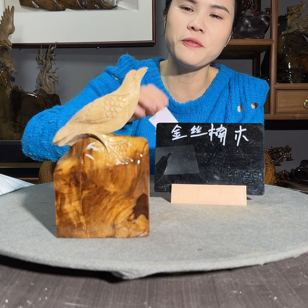 金丝楠安****社一物一图286949497997