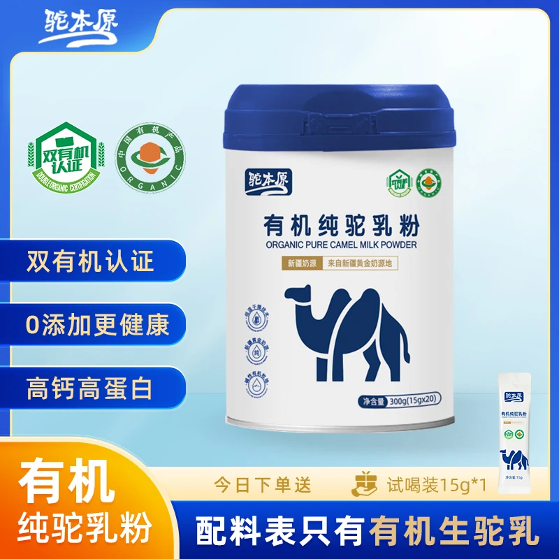 【驼本原】双有机纯奶粉新疆正宗原产300g