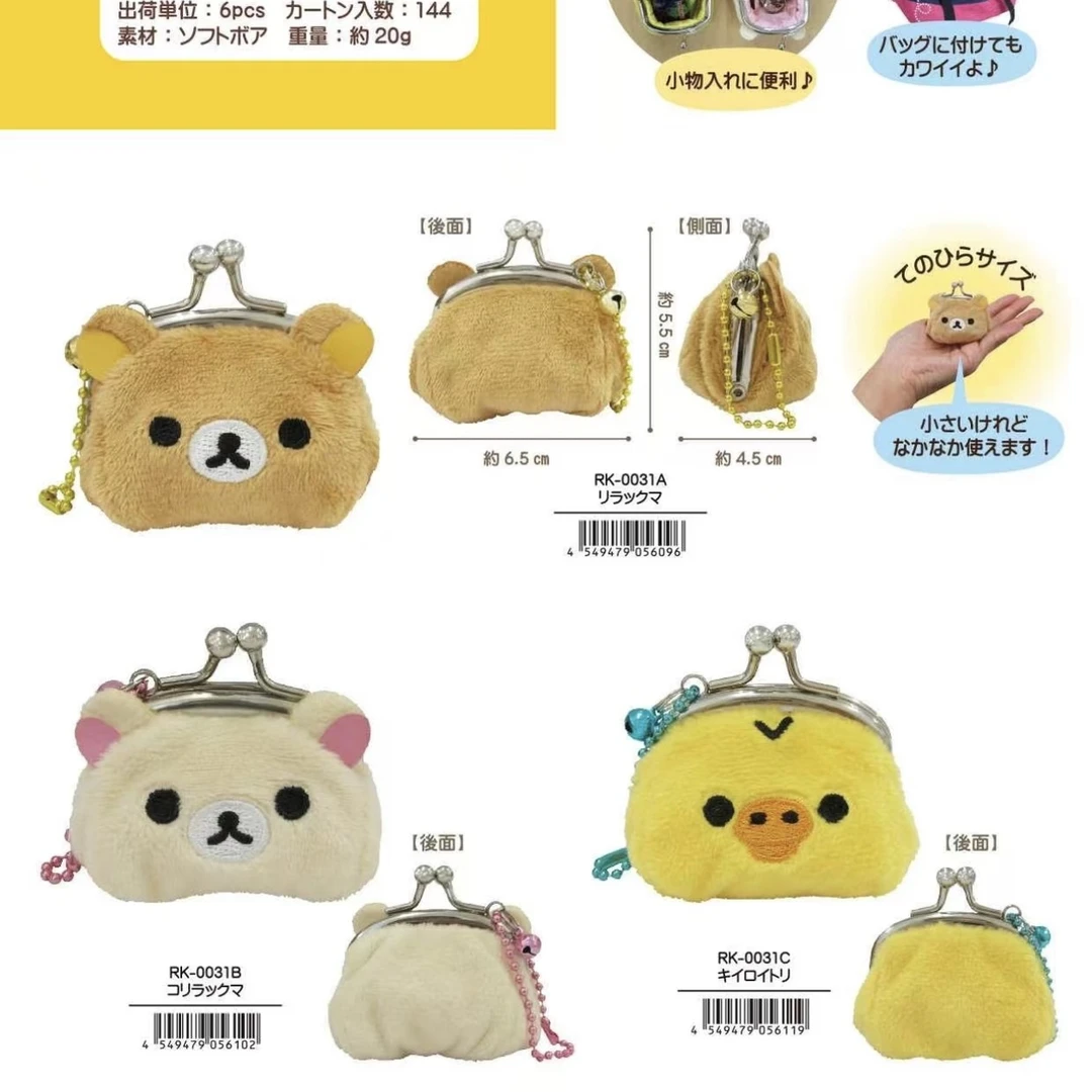 SAN-X正品 轻松熊口金包挂件