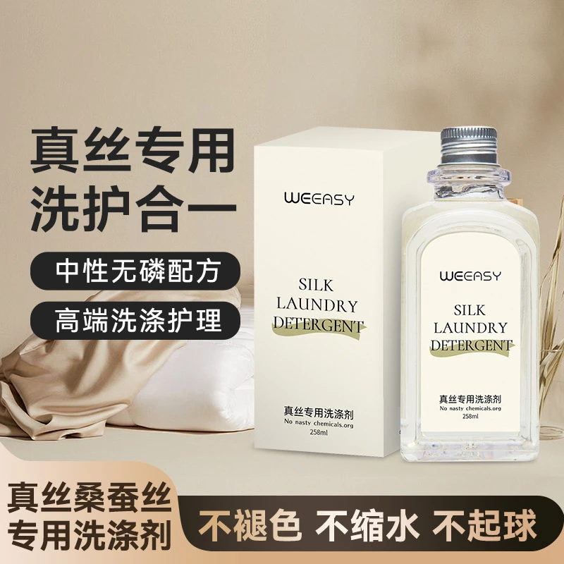 真丝桑蚕丝专用洗涤剂丝绸洗衣液护理手洗洗蚕丝被羊毛清洗剂