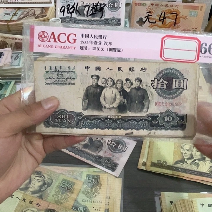 琥***珀大团结流通品相15张