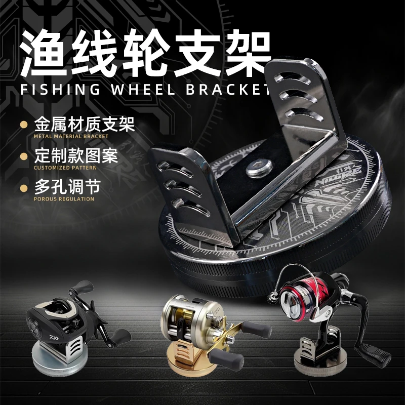 鱼线轮支架渔轮展示架纺车轮摆放架水滴轮鼓轮渔轮固定器