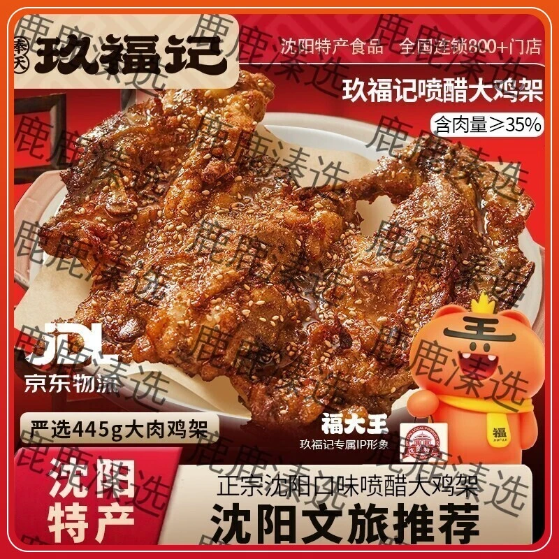 户外露营次日达玖福记鸡架QQ鸡架铁板喷醋鸡架肉类休闲解馋小零食