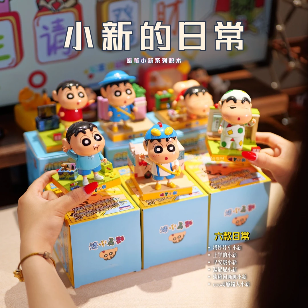 【奇物】蜡笔小新积木拼图正版联名益智拼装DIY潮玩小颗粒女孩礼物