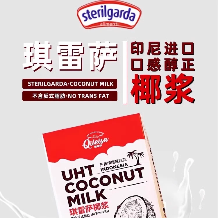琪雷萨椰浆1L印尼进口椰汁椰奶西米露烘焙甜品饮品家用原料