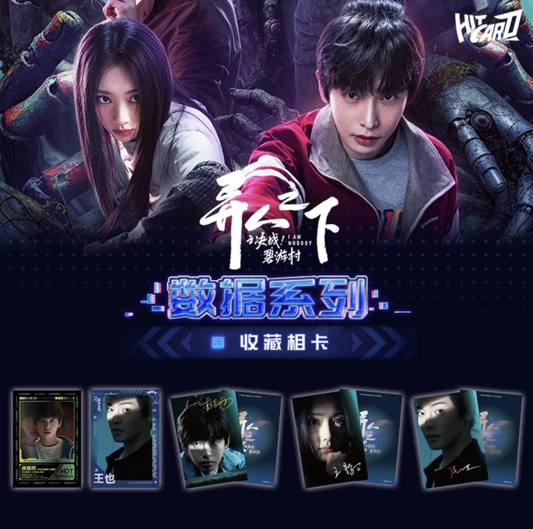 【拆盒】Hitcard-异人之下之决战！碧游村-数据系列收藏相卡盲盒