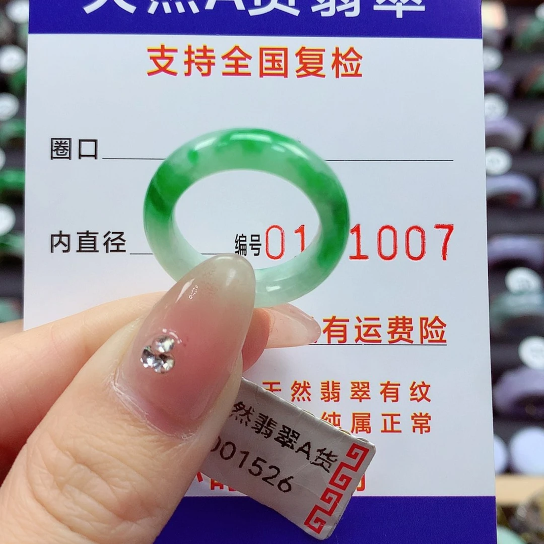 翡翠戒指未镶嵌埃****姐13号