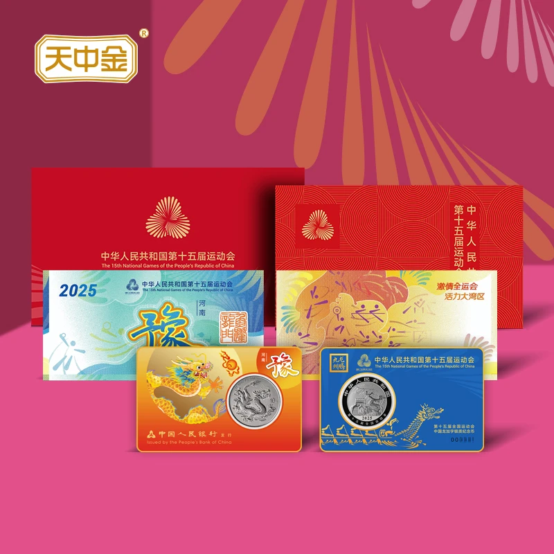 【河南版】2025第十五届运动会加字中国龙银币 一币一券 原盒原证