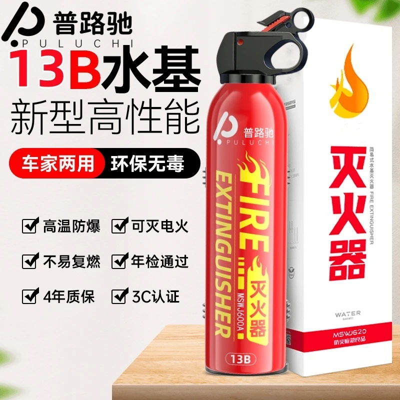 普路驰【车家两用】新型高效车载家用灭火器可灭电火耐高温3C认证