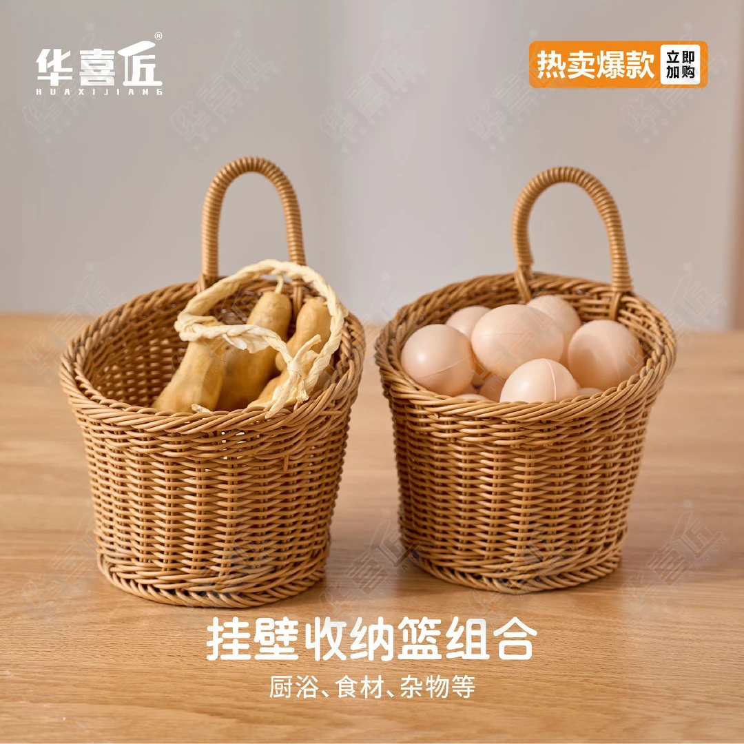 华喜匠W018两个挂壁田园仿藤编织圆形收纳篮纯手工16*9*13/19