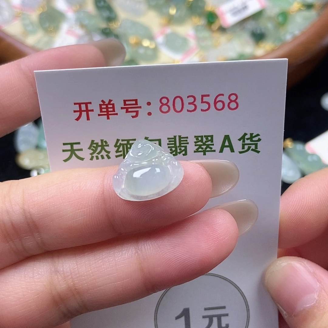 翡翠未镶嵌挂件天然