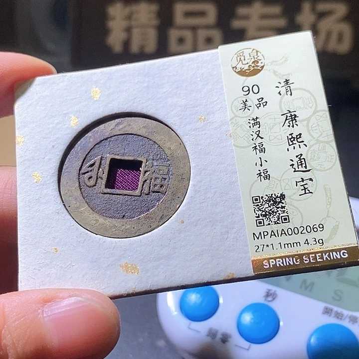 铜光****8康熙小福。华夏天玺总店2069