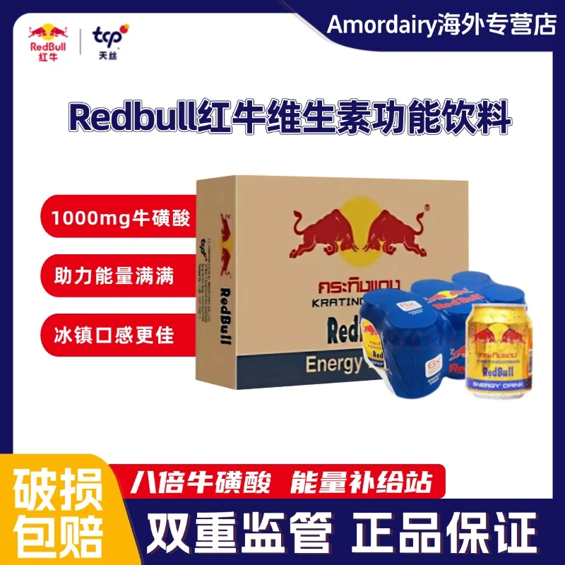 Redbull/红牛泰国原装维生素功能饮料金罐提神补充能量250ml*24罐