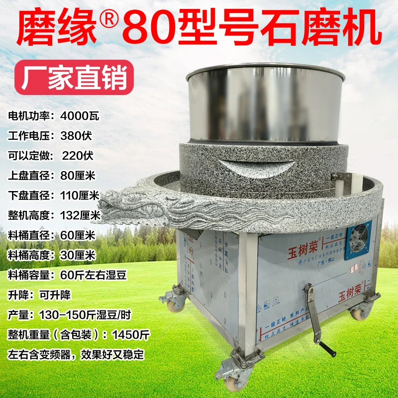 高端定做80大型号商用电动石磨机全自动磨浆机磨豆浆做豆腐豆腐机