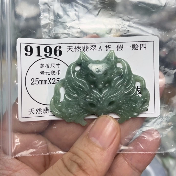 翡翠未镶嵌吊坠(不含链)9196