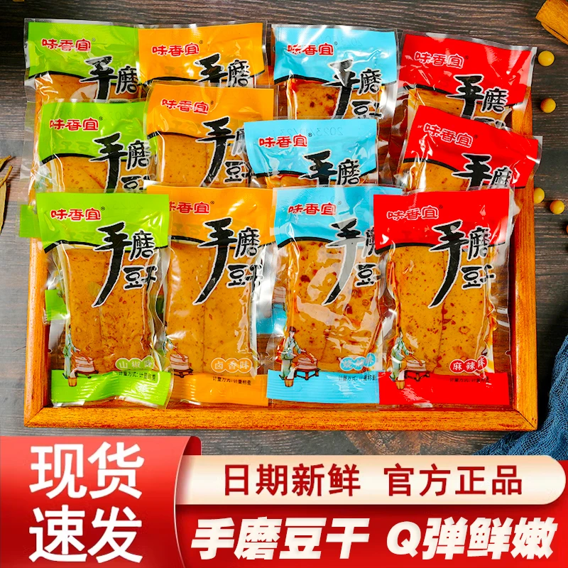 手磨豆干重庆Q豆干麻辣豆腐干休闲零食五香卤豆干q弹鲜嫩独立包装
