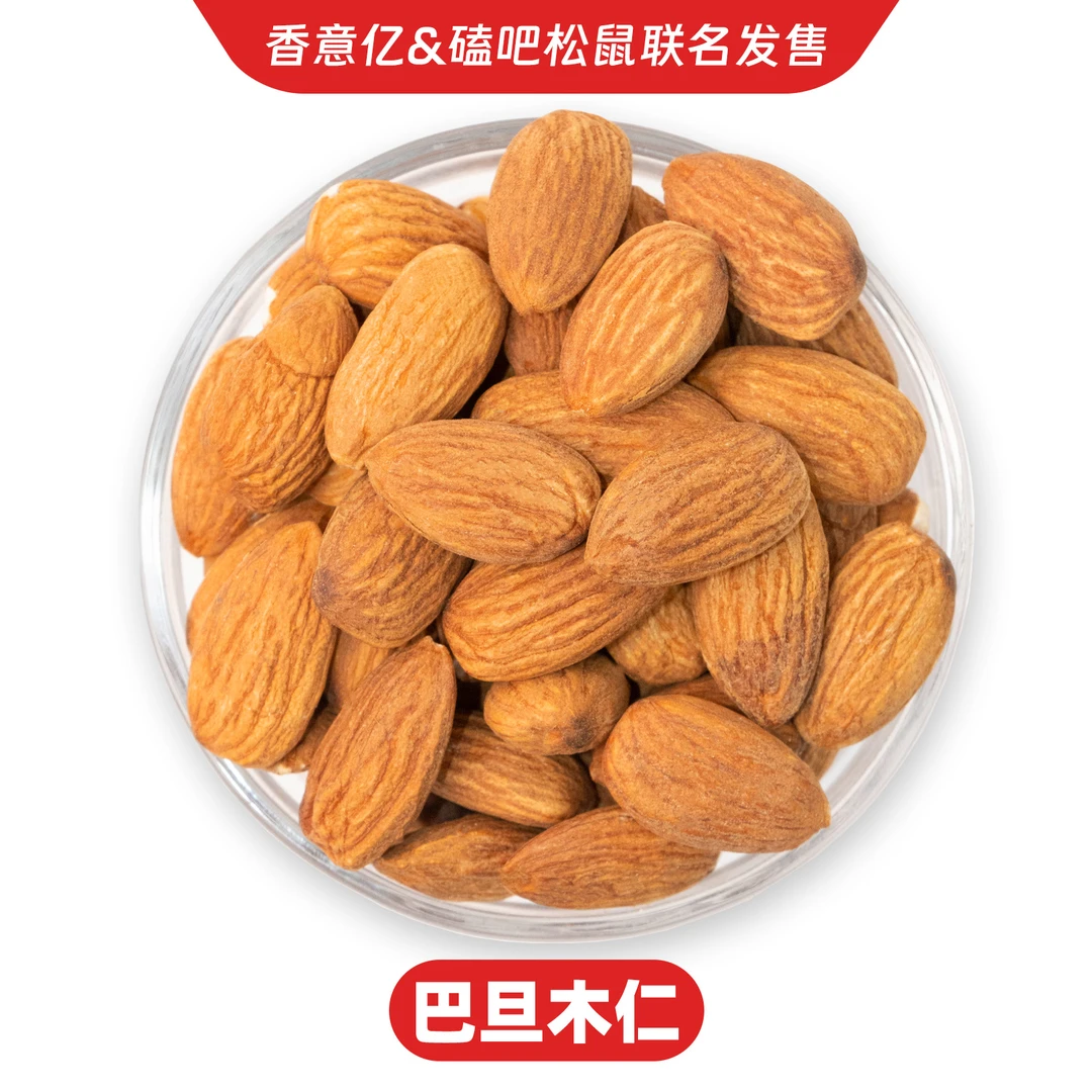 【商城精选】精选新货巴旦木仁袋装特大颗粒无壳扁桃仁坚果零食营养