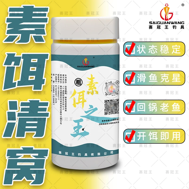 赛冠王素饵清窝搓饵伴侣钓鱼饵料黑坑竞技偷驴滑口回锅鱼