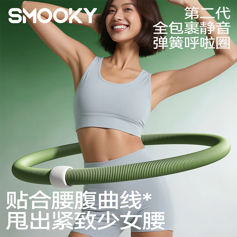 SMOOKY二代升级静音款不伤衣加重软管呼啦圈成人健身圈居家不伤腰