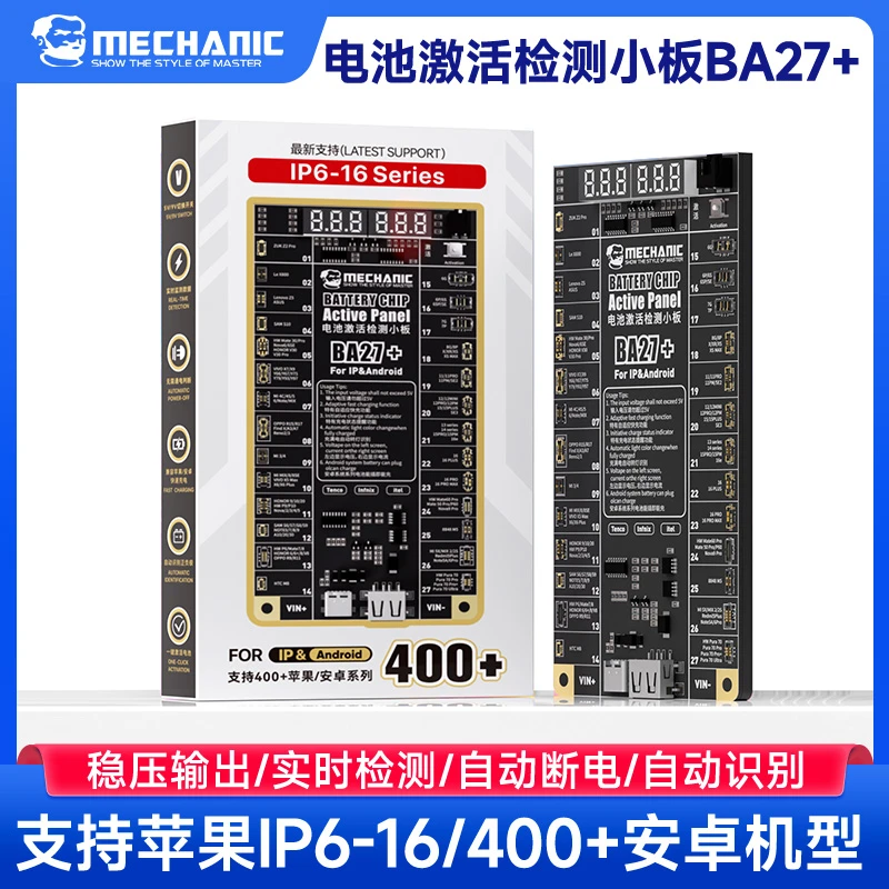 维修佬电池激活小板自动识别适用苹果安卓电池激活充电修复神器