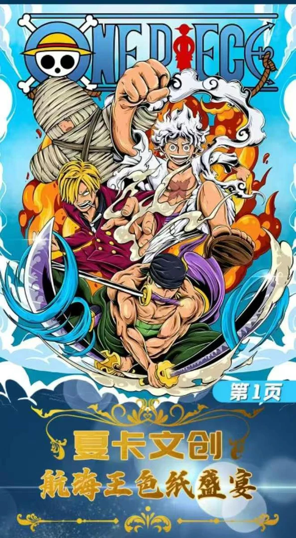 【夏卡文创】海贼王色纸潮玩盲盒