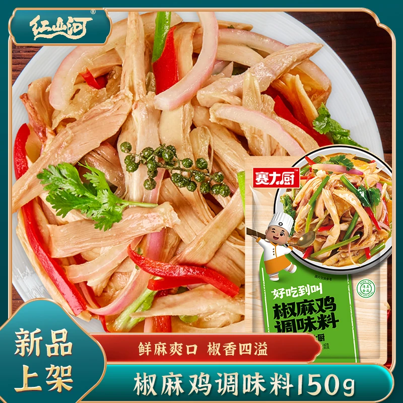 红山河150g新疆椒麻鸡调料手撕鸡凉拌面藤椒酱汁包清真鲜香好吃