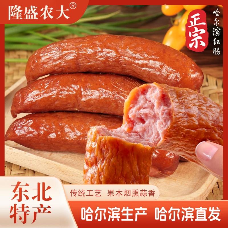 隆盛农大哈尔滨农大红肠正宗东北特产果木熏烤风味地道开袋即食