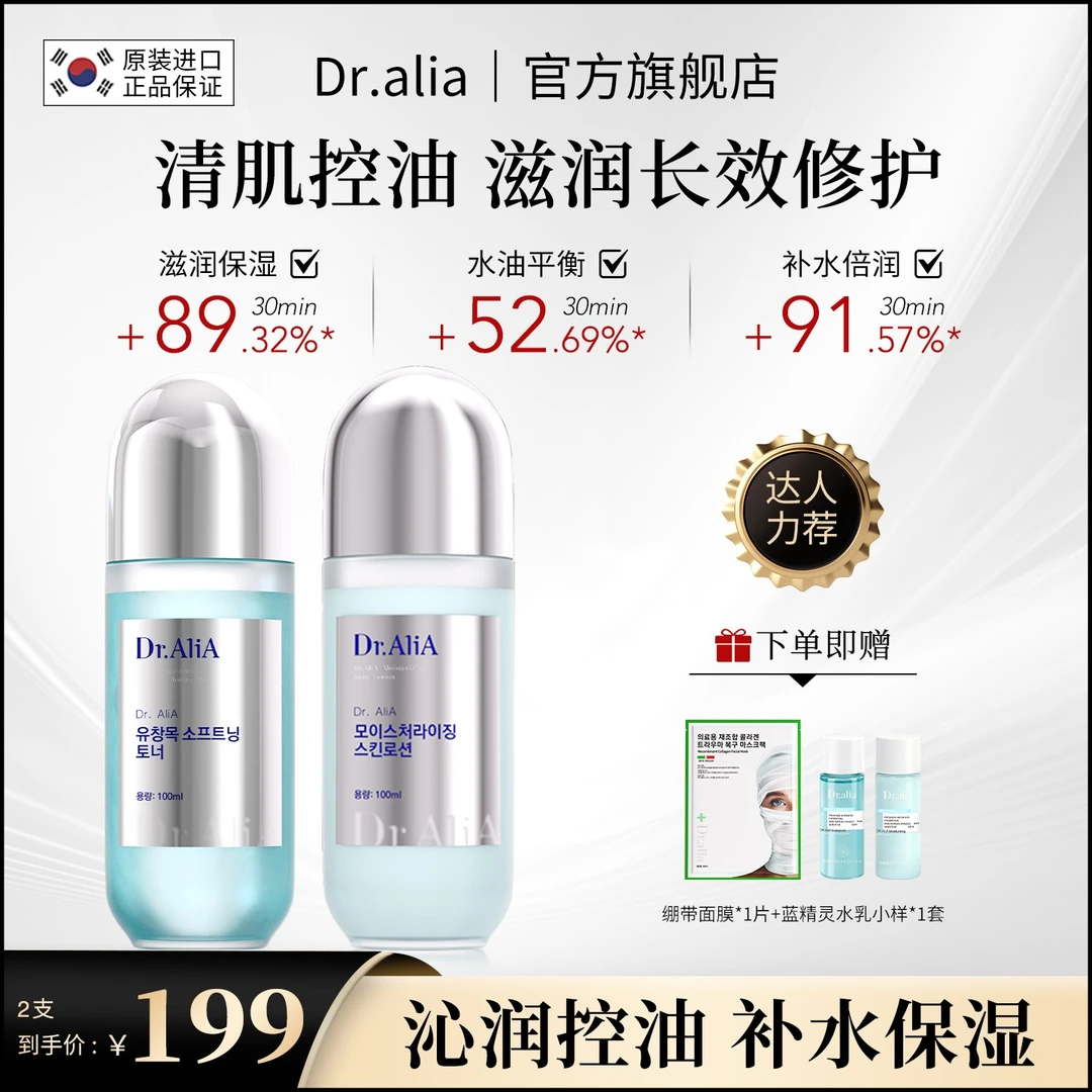 【达人专属】韩国进口愈创木柔肤调理乳褪红保湿补水抗敏感控油修护