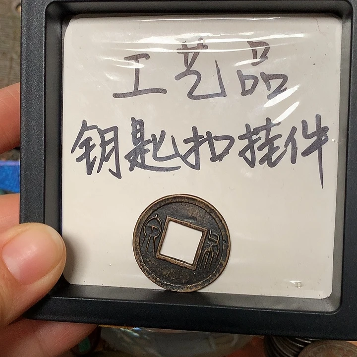 麦***后铜钥匙扣挂件一个