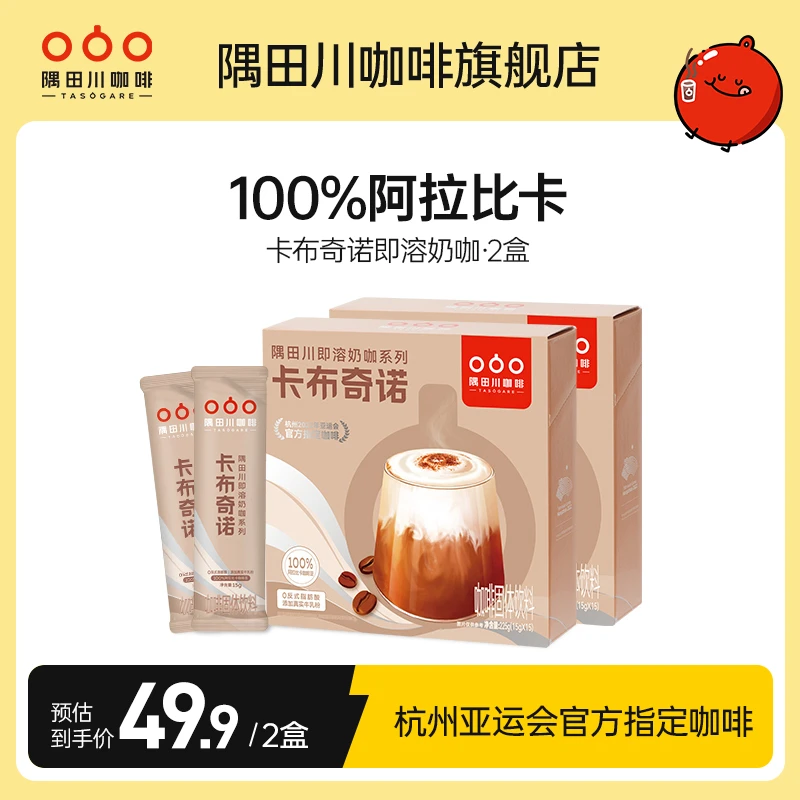 隅田川卡布奇诺门店同款拿铁奶咖速溶咖啡15杯/盒三合一奶香即溶